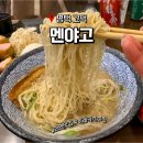 씨유 평택고덕수변점 | 평택 고덕 맛집 멘야고 일본라멘 히레카츠 먹고 온 솔직후기