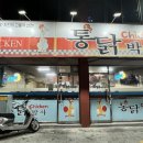 호야옛날통닭 - 철원군 금학로210번길 7-9 | [대구맛집] 대구 중구청 맛집 '통닭박사' 대구노포 치킨맛집