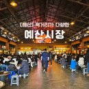 예산시장 맛집 리스트 먹거리 디저트 등 총정리