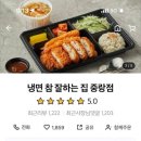 냉면참잘하는집 이미지
