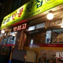 철길민물횟집