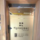 바른이빈후과 네이버블로그