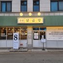 남춘천역 닭한마리 맛집 춘천닭곰탕 아침식사 가능