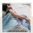 편한이불 | 냉감이불 추천 여름이불 세트 듀라텍스 후기