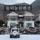 돌뫼농원 이미지