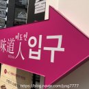 미도인 강남 이미지