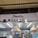 신포총각강정 - 중구 우현로49번길 14-1 | 신포총각강정