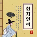 천지인력 이미지