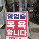 부곡유황온천(원탕) | 충주온천 문강 유황온천 원탕 사우나 방문 후기