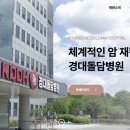 경대돌담병원 네이버블로그