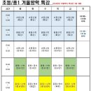 위드원영수학원