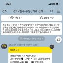 2)_청년버팀목전세자금대출 전자계약서 작성 후기 인천부동산 추천(중기청에서 청년버팀목전세 갈아타기)