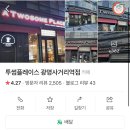 투썸플레이스광명사거리역점