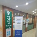 이남내과의원 이미지