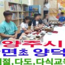 남면초등학교 양덕분교장 이미지