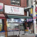 옹가지칼국수