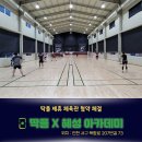 혜성체육관 이미지