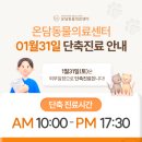 온담동물의료센터 이미지