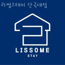 용인대지노태권스쿨 | 용인 죽전동 고시원 리썸스테이 단국대점 가격과 리뷰 후기