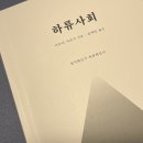 개천의 용 | <하류 사회> 후기 - 개천용은 멸종했고, 이젠 어떻게 살아야 할까