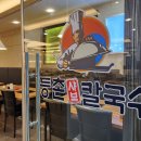 등촌샤브샤브칼국수 국회의사당점 이미지