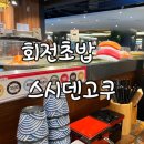 스시덴고쿠동대문 - 10919 | 스시덴고쿠동대문