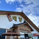 동해메밀촌 이미지