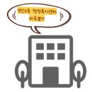 연산8동행정복지센터 이미지