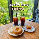 온메카닉 | 안양예술공원 계곡 바로 앞 신상 카페 더메카닉 주차 내돈내산