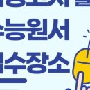 익산청운검정고시학원 이미지