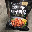 다농엘마트에서 구입한 &#39;오븐에 구운 대구막창&#39; 집에서 조리하기(feat.파채만들기)
