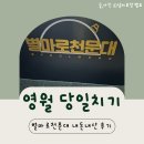 별마로천문대 | 강원도 당일치기 여행: 영월 별마로천문대 내돈내산 솔직 후기