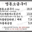 영동소금구이논현