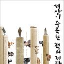 김환영,＜세상이 주목한 책과 저자＞, 부키,2012. 이미지