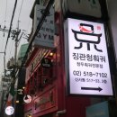 징관청훠궈 가로수길점 네이버블로그
