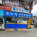 온누리공인중개사사무소 이미지