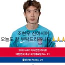 [2023AFC]카타르 아시안컵 준결승 한국vs요르단 결과⚽️