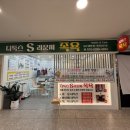 디톡스S라운지