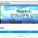 대원화성(주)