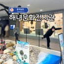 해녀와바다 | 부산 영도 해녀촌 해녀문화전시관 주차 휴무 정보 가득 후기!