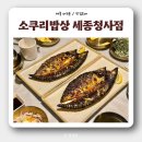 아기밥상 | [어진동맛집] 건강한 집밥 &#39;소쿠리밥상&#39; 아기랑 다녀온 후기