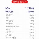 부모님 영양제 추천, 약사맘이 만든 관절영양제 튼튼맘닷컴 프롬파이토 조인트킹
