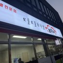 보드레족 - 아산시 모산로126번길 20 | 보드레족
