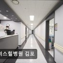 김포강심장내과의원 | [김포 요양병원/추천/후기] 아너스힐병원 김포 24시간 의료진 상주, 체계적 감염 관리
