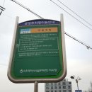 월미공원 서문 | 월미도 데이트 공기총사격으로 마무리