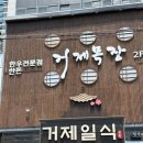 거제일식&거제목장 이미지