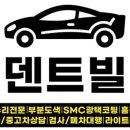덴트빌 - 동두천시 평화로 2143 | 덴트빌