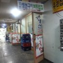 강촌생선구이