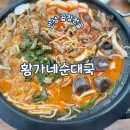 안성팜랜드맛집 황가네순대국 곱창전골 솔직후기