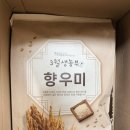 향우 | 당일도정 당일배송 햅쌀 추천｜무훈증 향우미 영호진미 밥윤기 후기